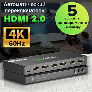 Автоматический переключатель HDMI 2.0 с 5 входами HDMI и 1 выходом HDMI, для одновременного подключения домашнего кинотеатра, игровых консолей, приставок, 4K60Hz, HDCP 2.2, 3D + пульт ДУ