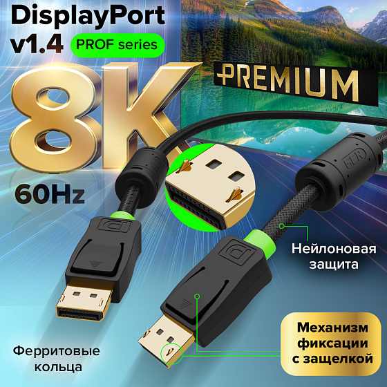 Купить GCR PRO Кабель PROF DP v1.4 ферриты 8K 60Hz 32 Гбит/с в оплетке нейлон  GCR-56280 — российского бренда GCR
