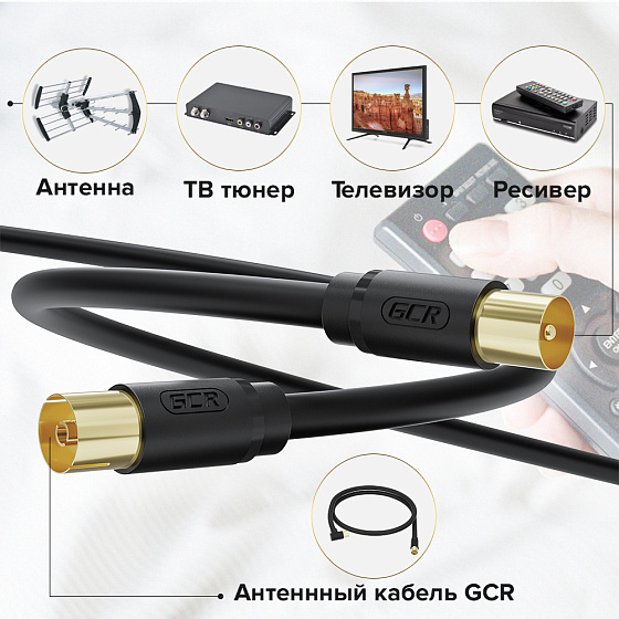 Купить GCR PRO Удлинитель антенный коаксиальный TV M/F GCR-55542 — российского бренда GCR