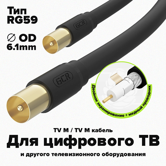 Купить GCR PRO Кабель антенный коаксиальный TV M/M GCR-54856 — российского бренда GCR