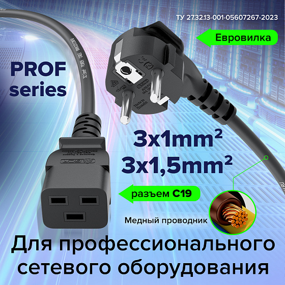 Купить GCR PRO Кабель питания PROF евровилка Schuko - C19 медь GCR-57254 — российского бренда GCR
