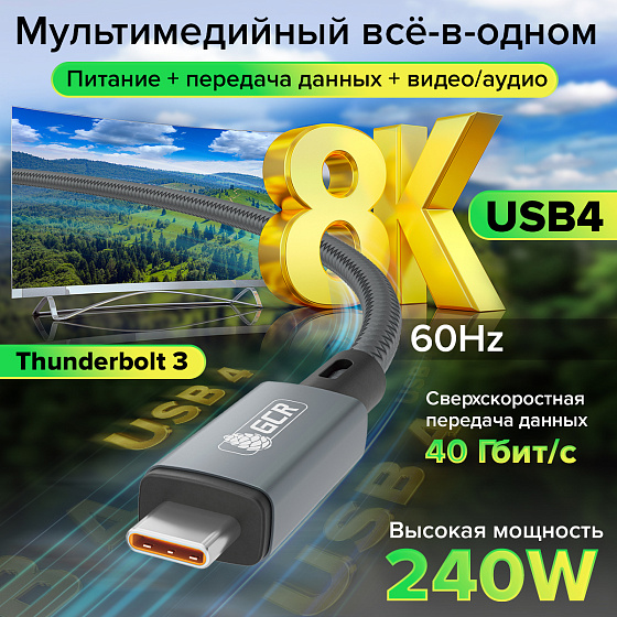 Купить GCR PRO Кабель USB4 Type-C 240W 40Гбит/с 8K60Hz в оплетке нейлон GCR-54952 — российского бренда GCR