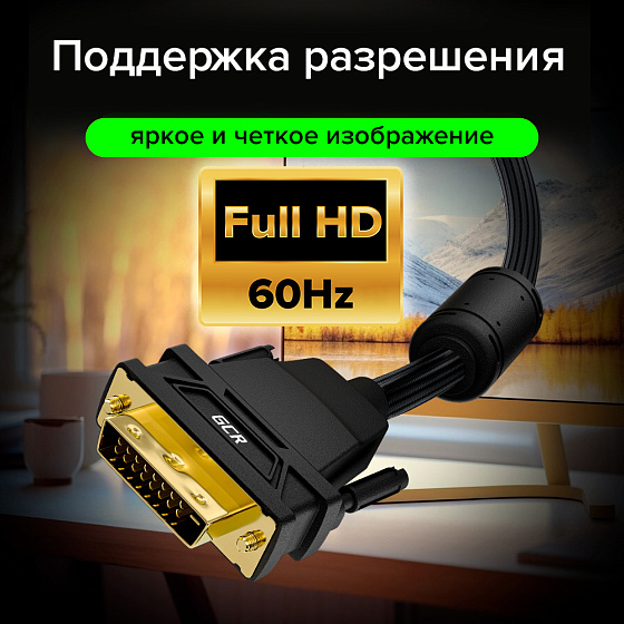Купить GCR PRO Кабель PROF DVI-D Dual Link M/M ферриты 3Х экран капрон GCR-56298 — российского бренда GCR