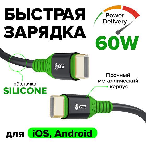 Купить GCR PRO Кабель Type-C/Type-C PD 60W быстрая зарядка силикон GOLD GCR-56372 — российского бренда GCR