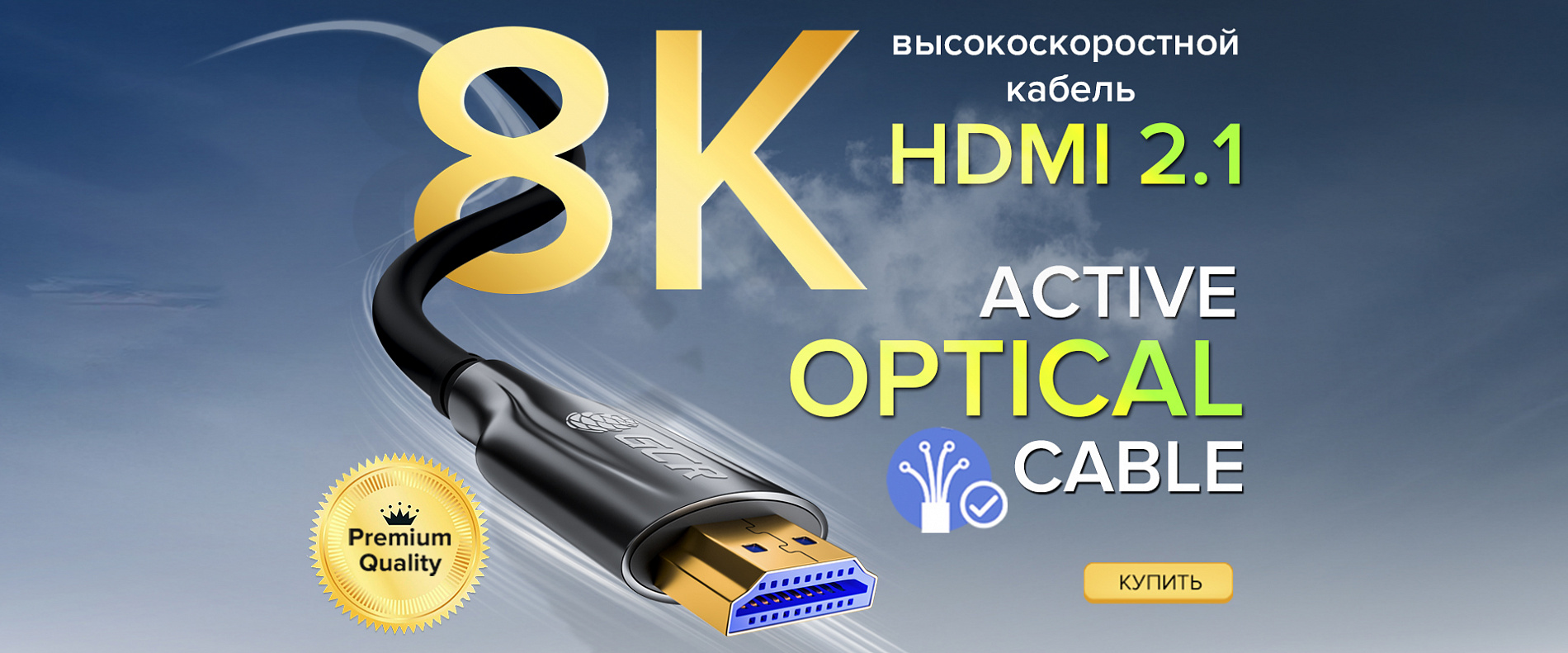 Оптический кабель HDMI 2.1