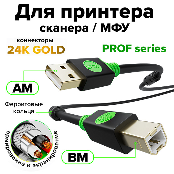 Купить GCR PRO Кабель PROF USB 2.0 AM/BM GOLD ферриты экран армирование GCR-52420 — российского бренда GCR