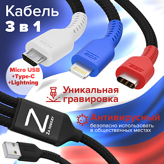 Кабель 3 в 1 для зарядки телефона MicroUSB TypeC Lightning 3A для Apple Samsung Honor без передачи данных