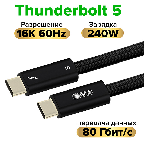 Купить GCR Кабель Type-C Thunderbolt 5 в оплетке текстиль 80Gbps 240W 16K60Hz M/M GOLD GCR-58251 — российского бренда GCR