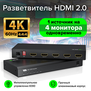 GCR Разветвитель HDMI v2.0, 1 на 4 выхода, 4Kx2K 60Hz, 18Гбит/c, 4:4:4, EDID