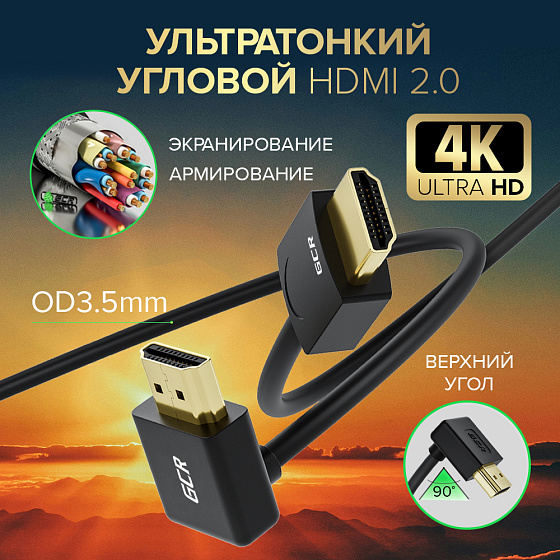 Купить GCR PRO Кабель SLIM HDMI 2.0 угол верхний экран UHD 4K 60Hz 18 Гбит GCR-55800 — российского бренда GCR
