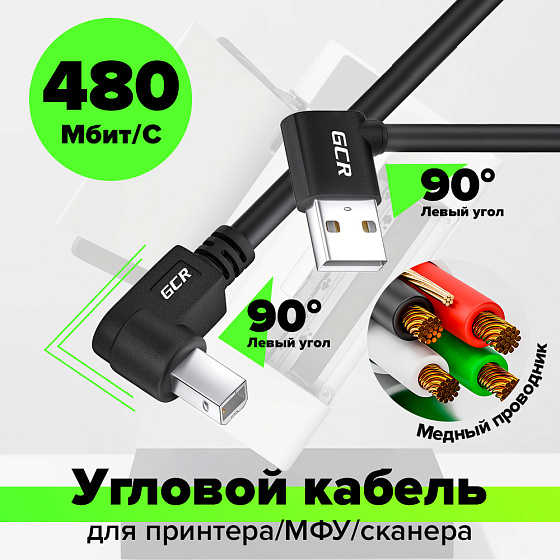 Купить GCR PRO Кабель USB 2.0 AM левый угол / BM левый угол GCR-57745 — российского бренда GCR