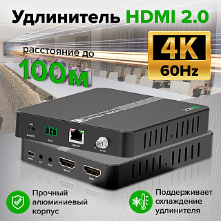 Удлинитель HDMI 2.0  по витой паре HDBaseT 18Гб 4K до 70м 1080P до 100м передатчик + приемник IR RS232