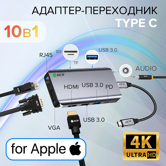 Купить GCR PRO Док-станция 10в1 Type-C USB HUB 5Gbps PD 4K HDMI VGA Ethernet Audio GCR-VHUSDA45 — российского бренда GCR
