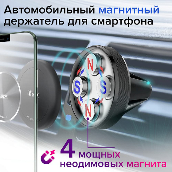 Купить GCR PRO Держатель магнитный для телефона на решетку вентиляции авто GCR-53485 — российского бренда GCR