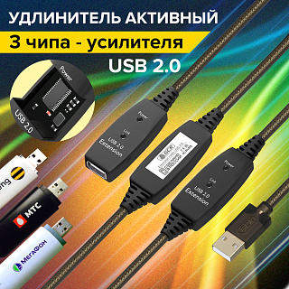 Активный удлинитель USB 2.0 AM / AF кабель с тремя усилителями сигнала + разъём для доп.питания, LED-индикаторы