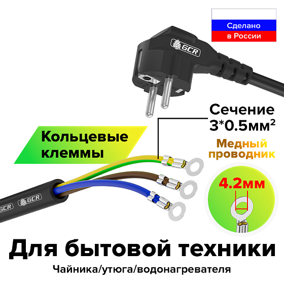 Купить GCR PRO Кабель питания DIY евровилка Schuko - клеммы кольцевые медь GCR-55241 — российского бренда GCR