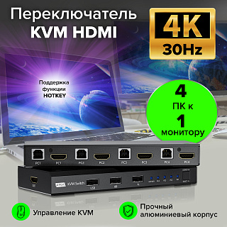 KVM-переключатель HDMI 4x1 4K 3-порта USB 4 компьютера к 1 монитору, мыши, клавиатуре