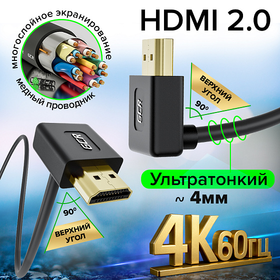 Купить GCR PRO Кабель SLIM HDMI 2.0 угол верхний/верхний экран UHD 4K 60Hz 18 Гбит GCR-52454 — российского бренда GCR