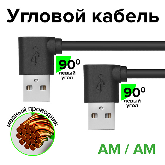 Купить GCR PRO Кабель USB 2.0 AM/AM угловой левый GCR-AUM5AM-BB2S-1.0m — российского бренда GCR