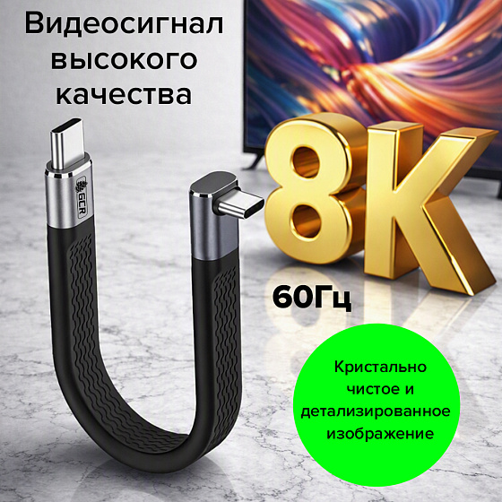 Купить GCR PRO Кабель USB4 Type-C плоский угловой 40Gbps 240W 8K60Hz GCR-58399 — российского бренда GCR