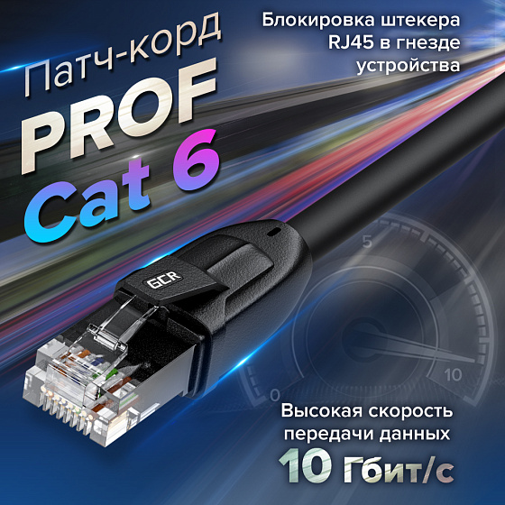 Патч-корд PROF UTP cat.6 10 Гбит/с RJ45 LAN компьютерный кабель для интернета медный контакты 24K GOLD