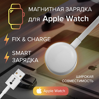 Магнитное зарядное устройство кабель USB Type А для зарядки смарт-часов Apple Watch 