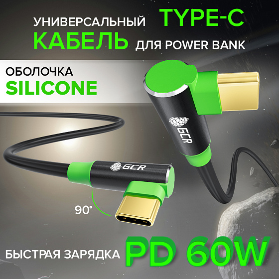 Купить GCR PRO Кабель угловой Type-C/Type-C 60W PD быстрая зарядка силикон GOLD GCR-56382 — российского бренда GCR