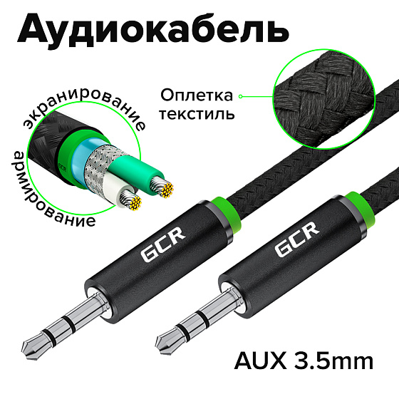 Купить GCR PRO Кабель аудио jack 3.5mm M/M в оплетке текстиль GCR-58172 — российского бренда GCR