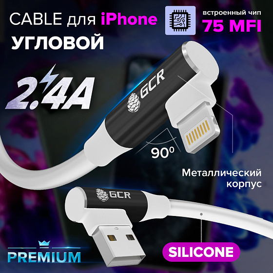 Купить GCR PRO Кабель угловой AM/Lightning короткий для PowerBank Max 2.4A силикон GCR-53918 — российского бренда GCR