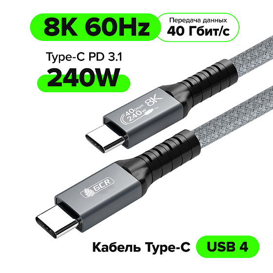 Купить GCR PRO Кабель USB4 Type-C 240W 40Гбит/с 8K60Hz в оплетке текстиль GCR-57114 — российского бренда GCR