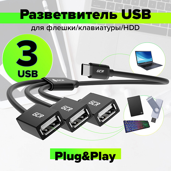 Купить GCR PRO USB Hub Type-C переходник разветвитель на 3 USB порта GCR-55311 — российского бренда GCR