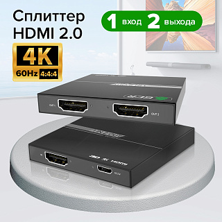 Сплиттер 1х2 HDMI 2.0 на 2 порта 4Kx2K 60Hz 18 Гбит/c HDCP 2.2 мини размер