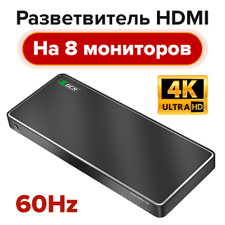 GCR Разветвитель HDMI v2.0, 1 на 8 выходов, 4Kx2K 60Hz, 4:2:0