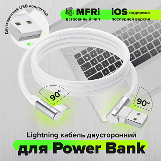 Короткий угловой кабель Lightning для зарядки от Power Bank для iPad iPhone 14 13 12 11 X 8 7 MFRi 2.4A