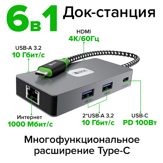 Купить GCR PRO Док-станция 6в1 USB Type-C на Type-C PD 100W + 3*USB3.2 + HDMI 4K60Hz + RJ45 1000Mbps GCR-57173 — российского бренда GCR