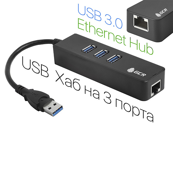 Купить GCR PRO USB 3.0 Разветвитель на 3 порта + Ethernet RJ-45 GCR-AP04 — российского бренда GCR