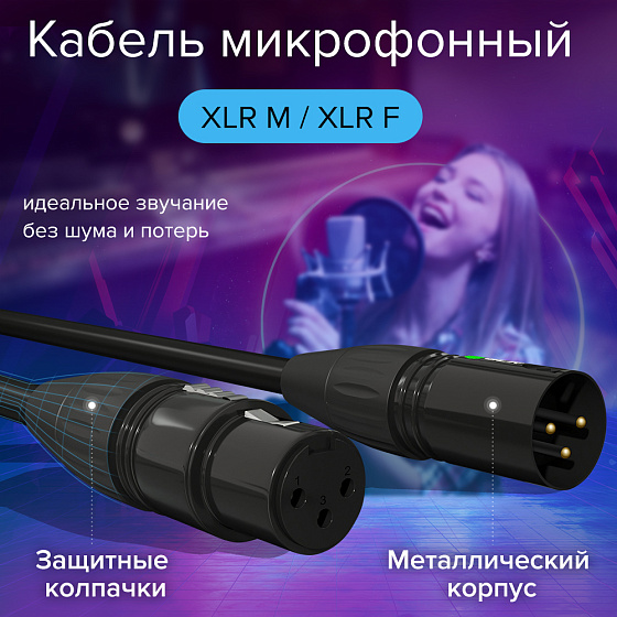 Купить GCR PRO Кабель микрофонный XLR M/F GCR-53374 — российского бренда GCR