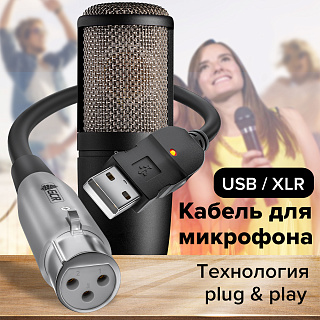 Кабель для микрофона USB 2.0  XLR для караоке для записи музыки